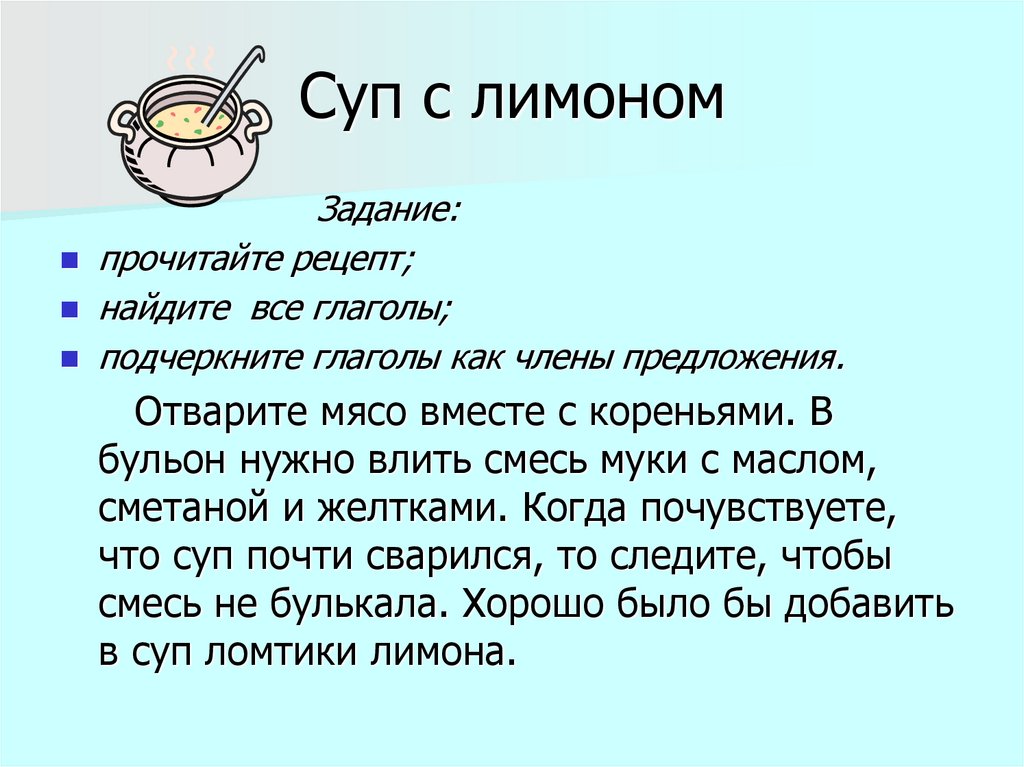 Суп с лимоном