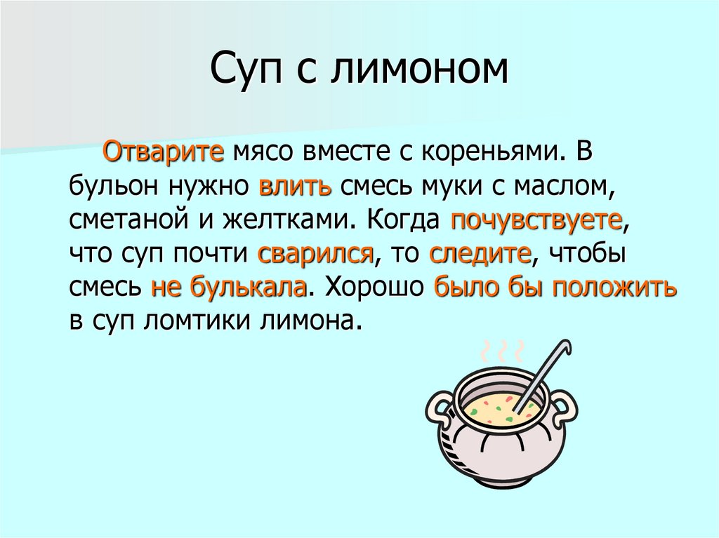 Суп с лимоном