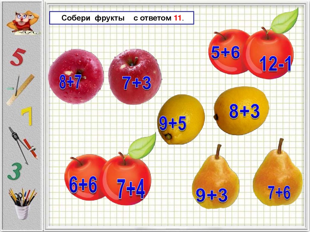Выбери фрукт с ответом. Собери фрукты. Математика 1 класс фрукты. Примеры по математики 1- класс с фруктами. 154 У Собери фрукты.