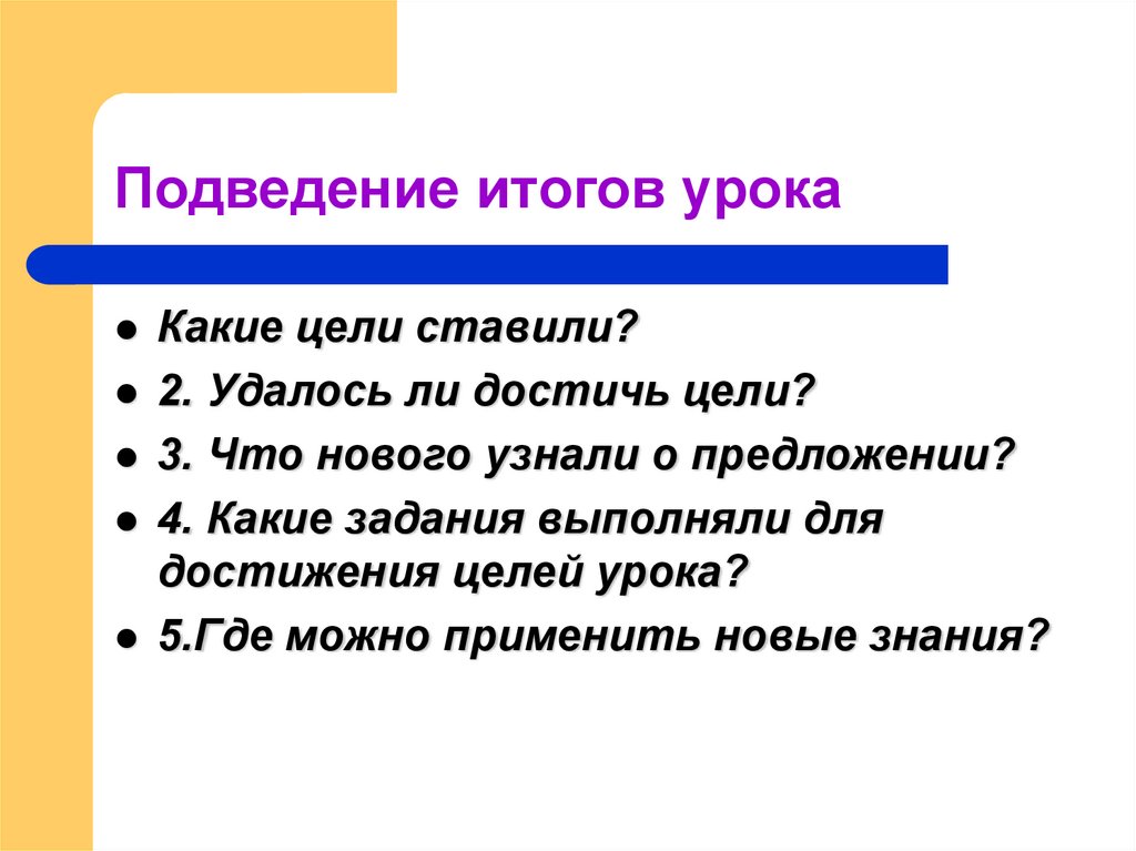 Подведение итогов урока