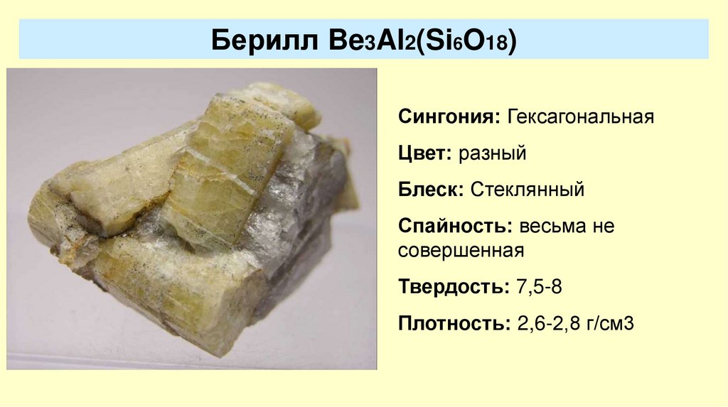 Цепочечные силикаты - презентация онлайн