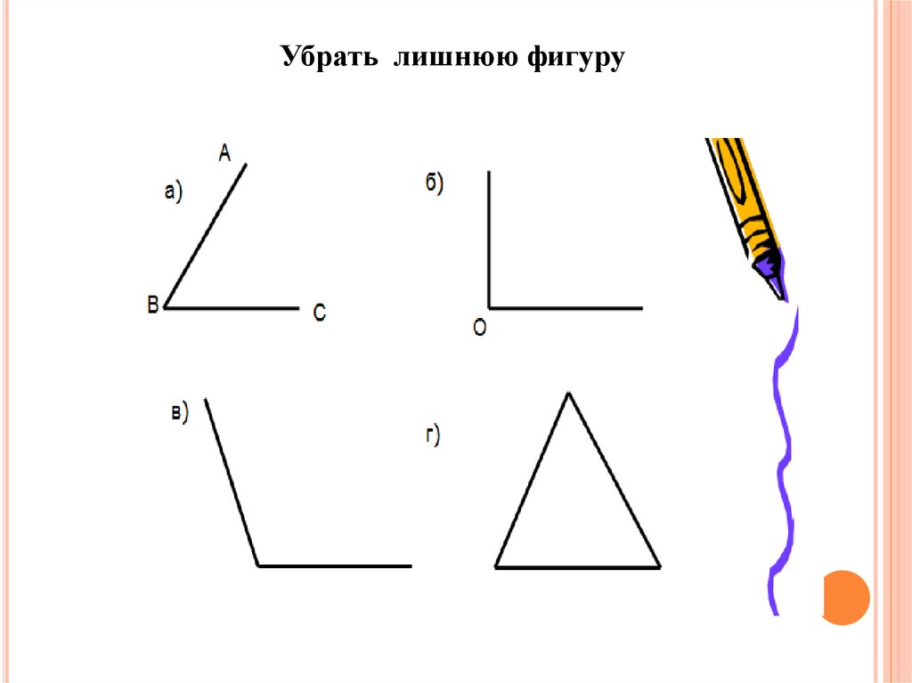 Figure 5. Геометрические фигуры 5 класс. Геометрическая игра для 5 класса. Уберите лишнюю фигуру. Презентация по теме геометрические фигуры 5 класс.