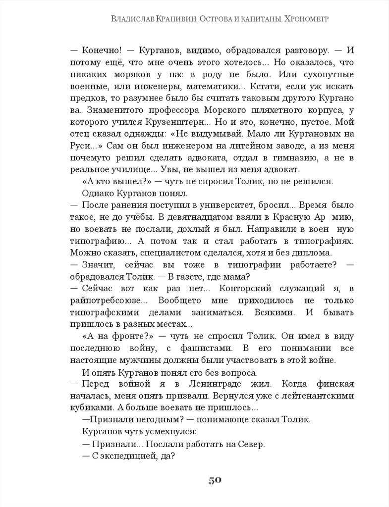 Острова и капитаны. Владислав Крапивин - презентация онлайн