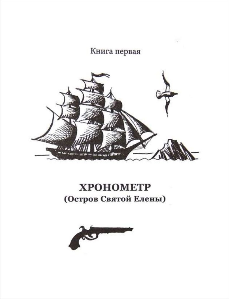 Острова и капитаны. Владислав Крапивин - презентация онлайн