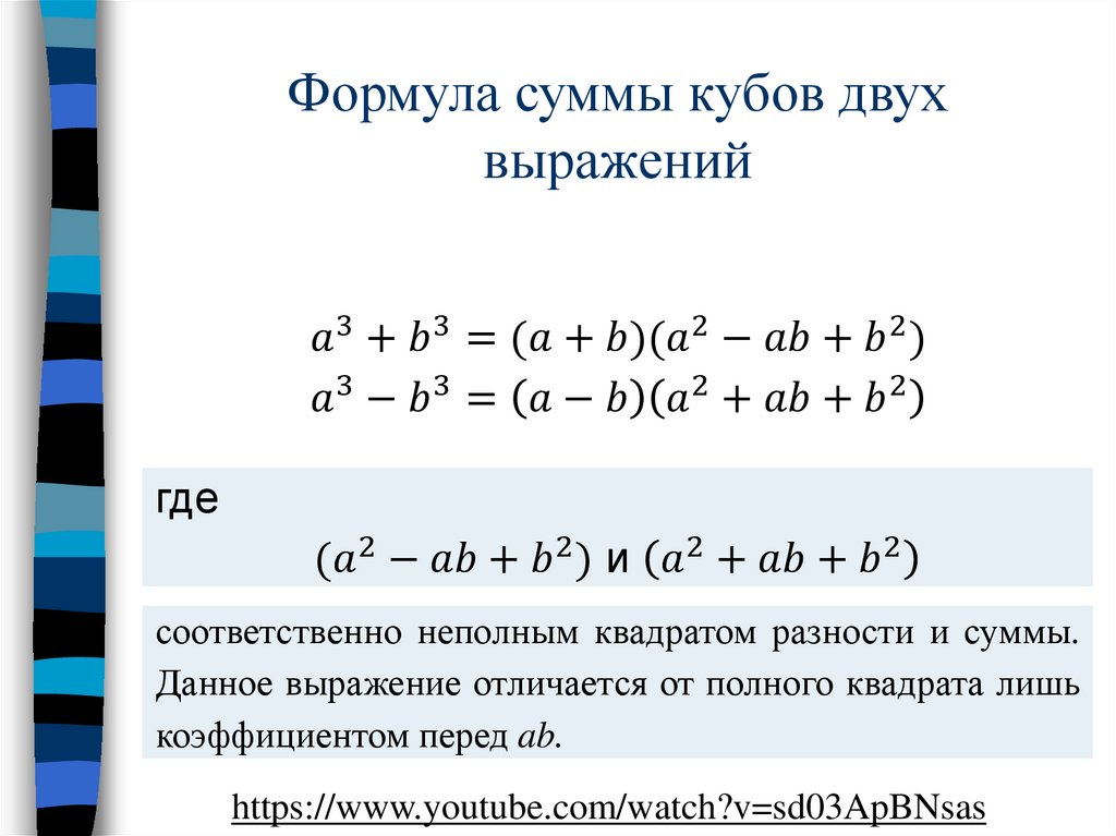 Формулы умножения многочленов 7 класс