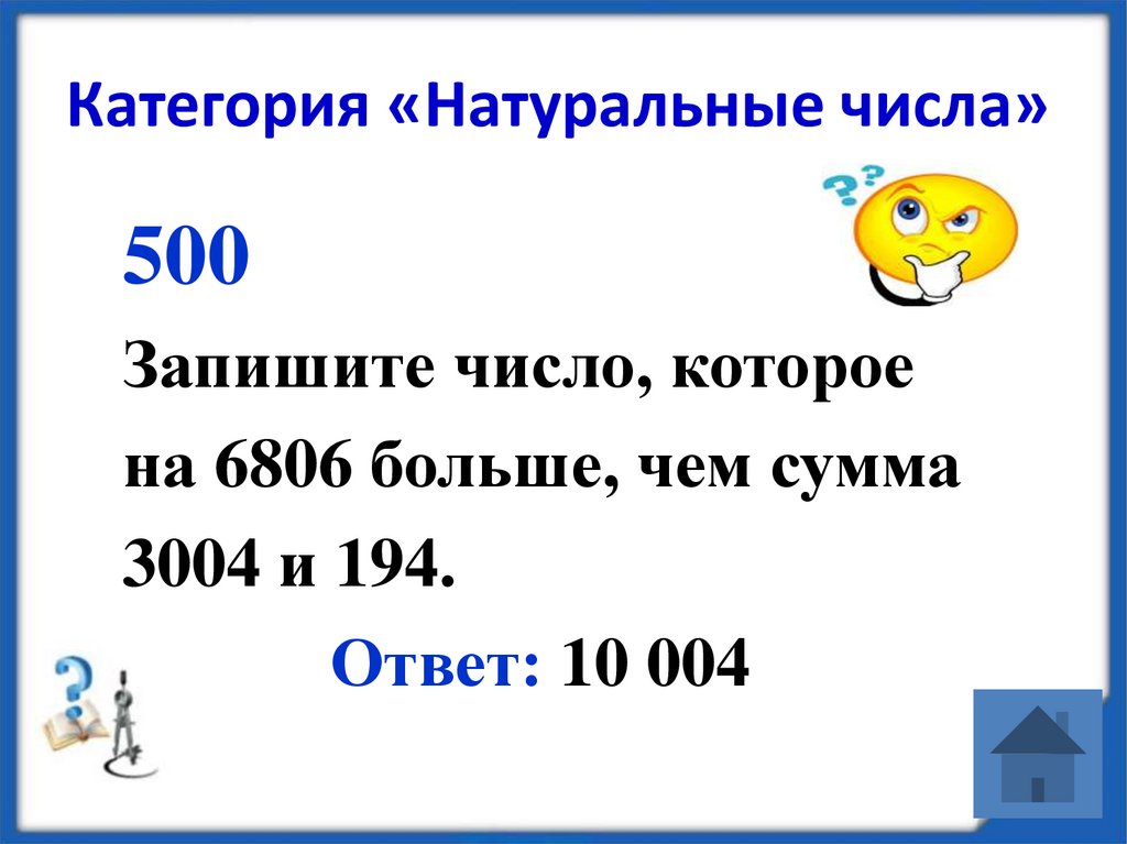 500 чисел в сумме