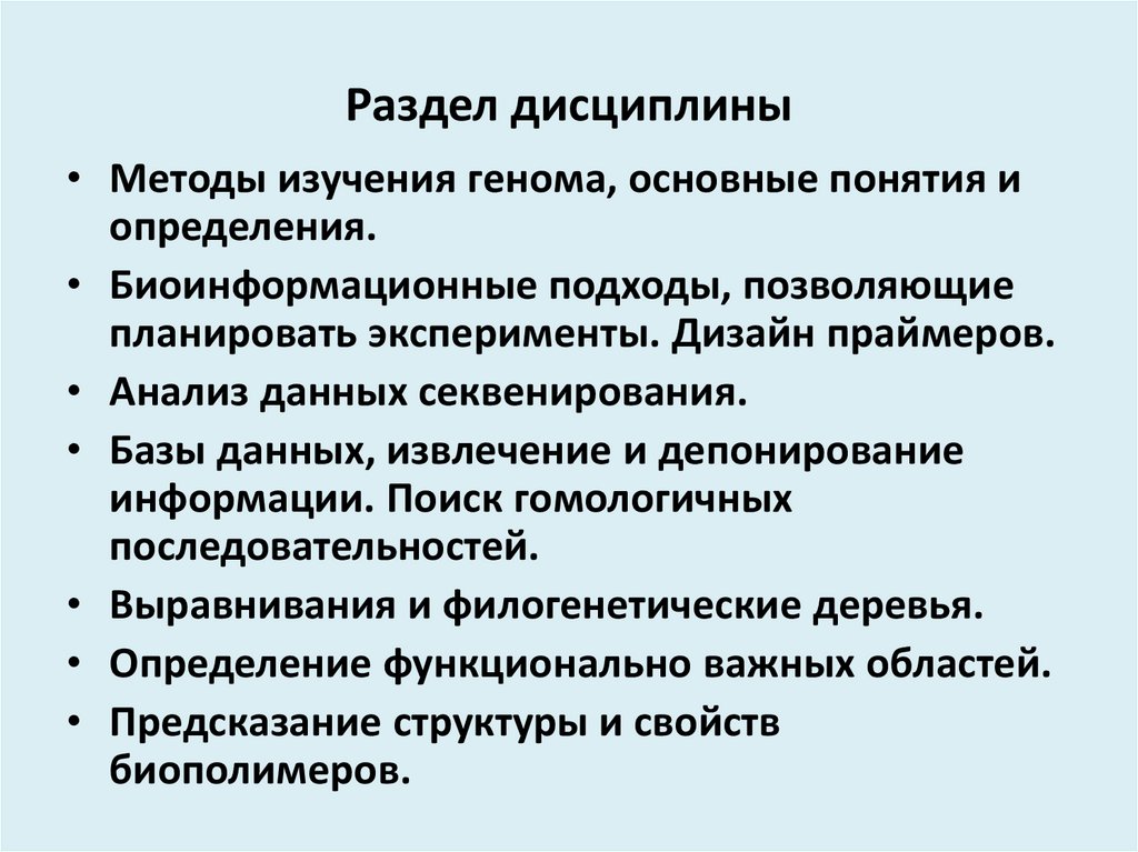 Разделы дисциплины