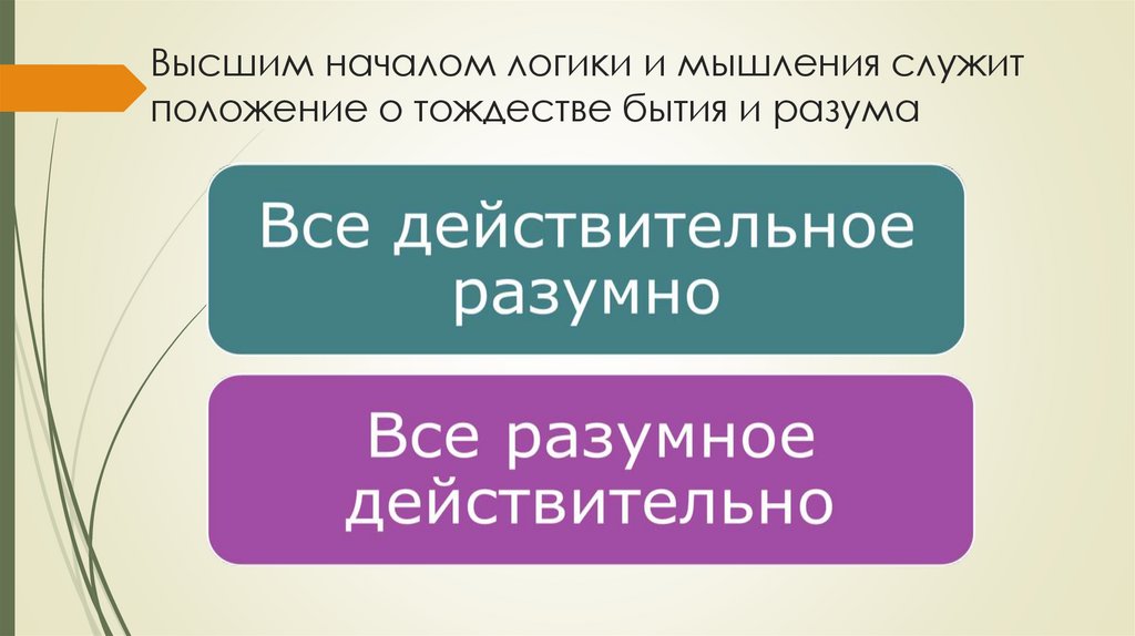 Мы не можем мыслить ни одного предмета иначе как с помощью категорий смысл