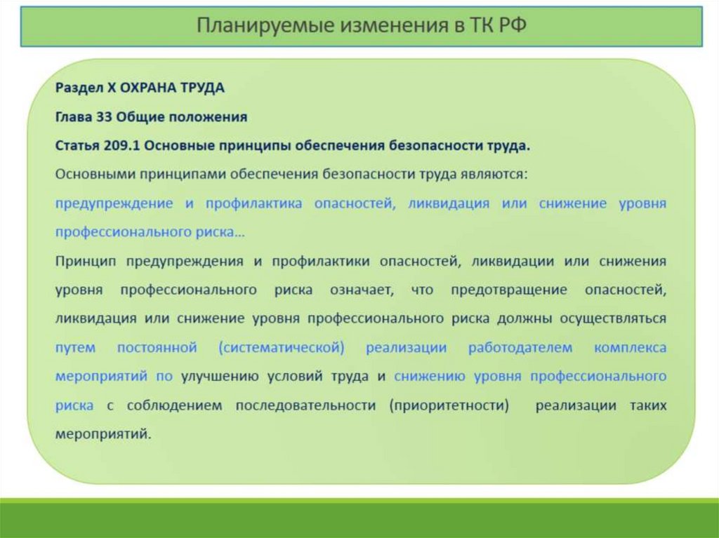 Риски профессионального образования. Профессиональные риски управление профессиональными рисками. Риск это в охране труда. Управление рисками в охране труда. Уровни профессионального риска охрана труда.