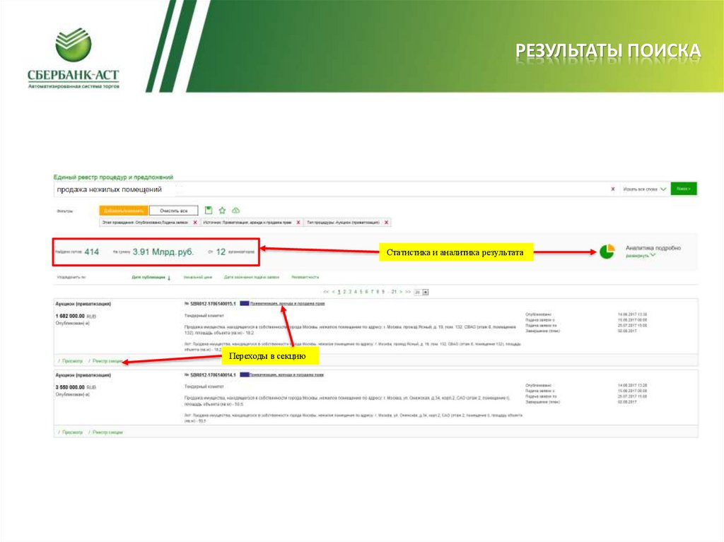 Результаты поиска