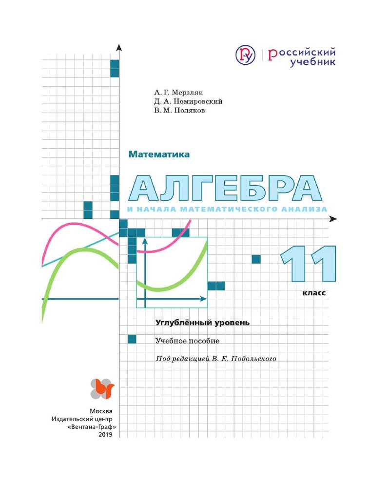 Алгебра. 11 класс. Углубленный уровень - презентация онлайн