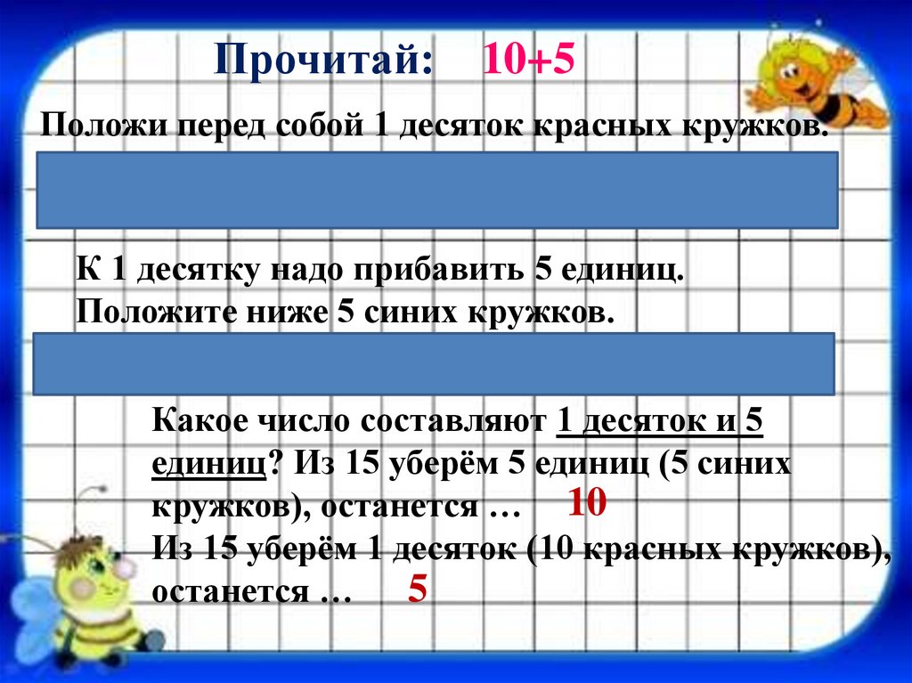 Вычитание вида 17 1 класс презентация