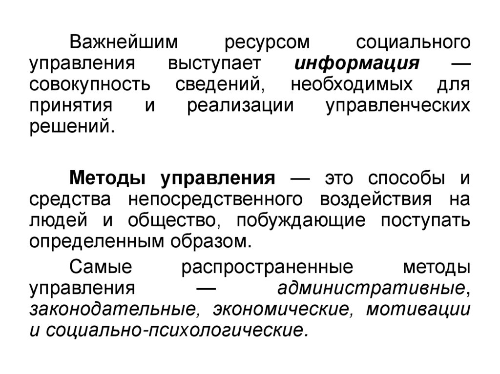 Что понимают под термином. Задачи связей с общественностью в органах власти. Основные функции связей с общественностью в органах власти. Методы осуществления связей с общественностью в органах власти. Цели связей с общественностью в органах власти.