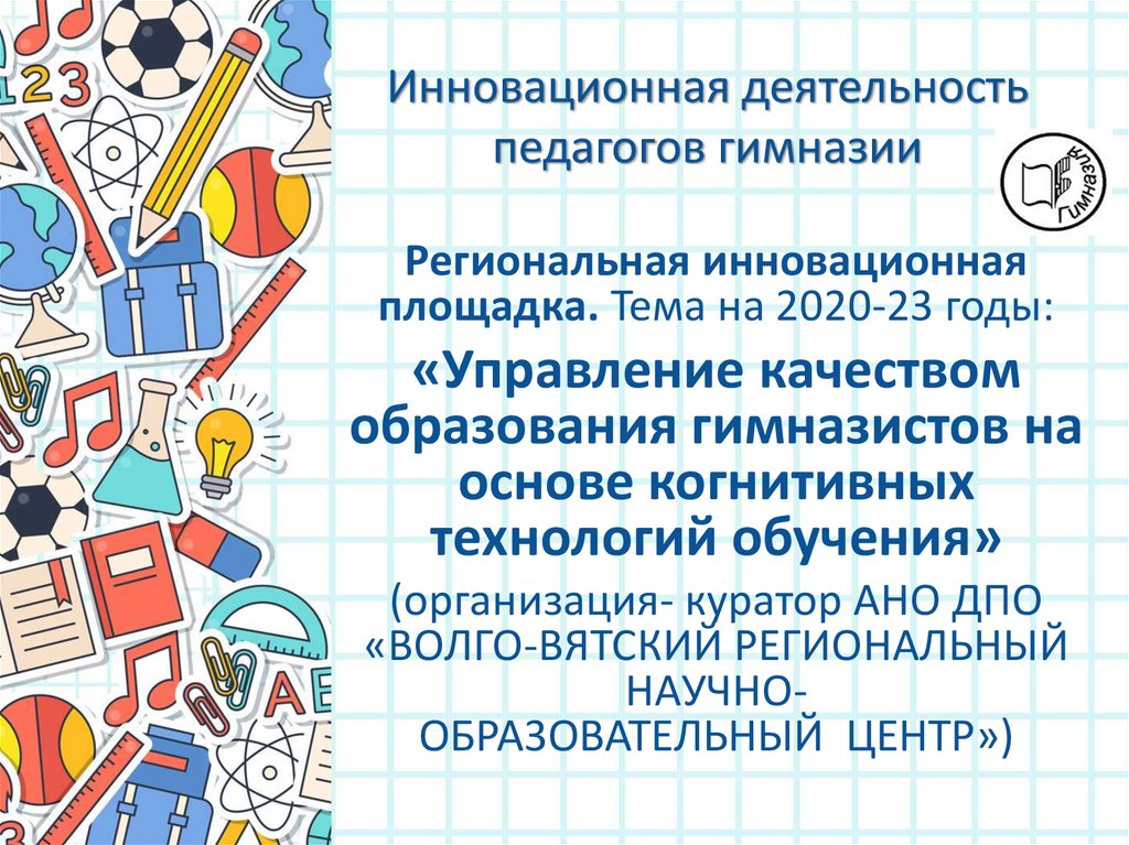 Реферат: Организация управления инновационной деятельностью в РФ