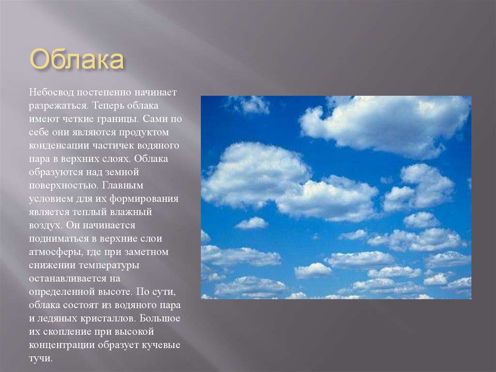 Нижняя граница облаков. Природные явления весной облака. Весенние явления в природе 9 класс презентация.