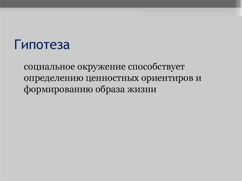 Понятие личности и ее структура