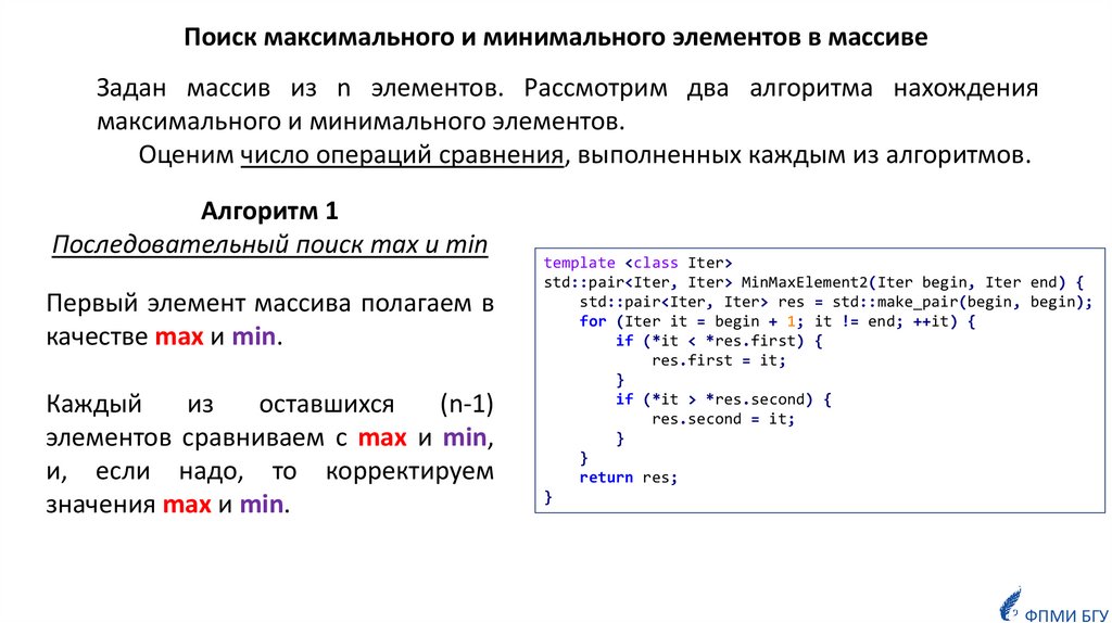 Оценить время работы алгоритма. Оценить время работы алгоритма