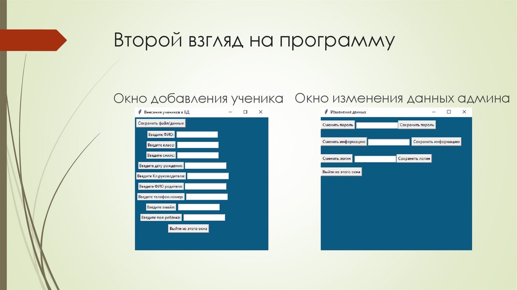 Второй взгляд на программу