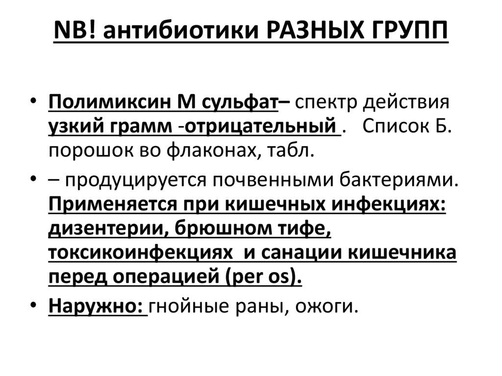 Группы антибиотиков. Антибиотики разных групп. Разные антибиотики. Антибиотики разных групп Префузин. 16. Антибиотики разных групп.