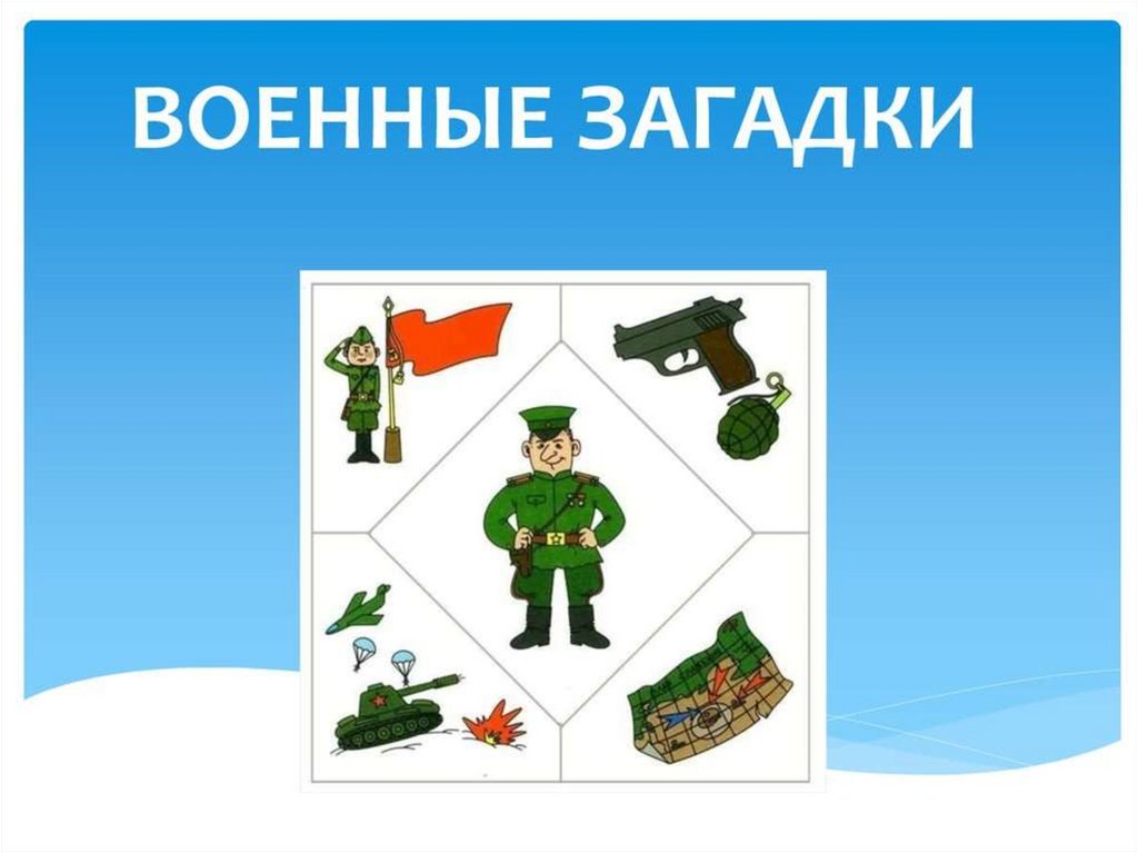 Презентация военной техники для дошкольников