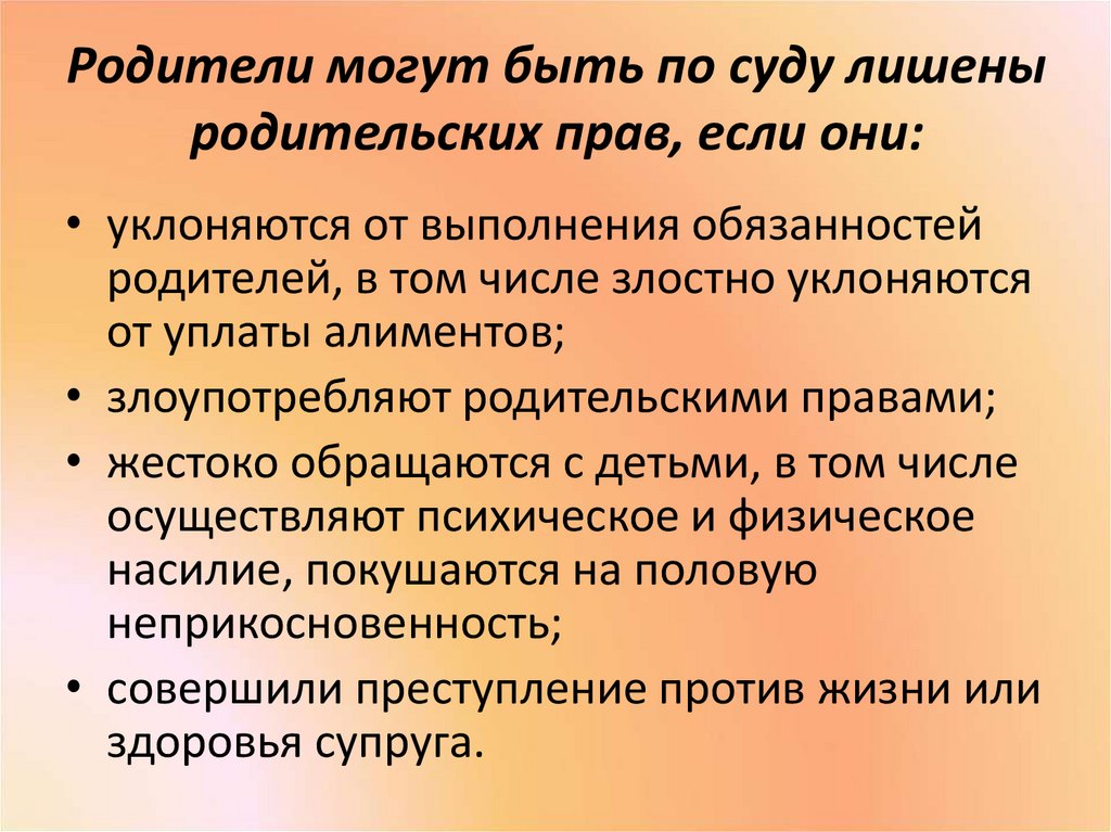 В каком случае родители. В каких случаях лишают родительских прав. За что родители могут быть лишены родительских прав. В каких случаях родителей могут лишить родительских прав. В каких случаях родители могут быть лишены родительских прав кратко.