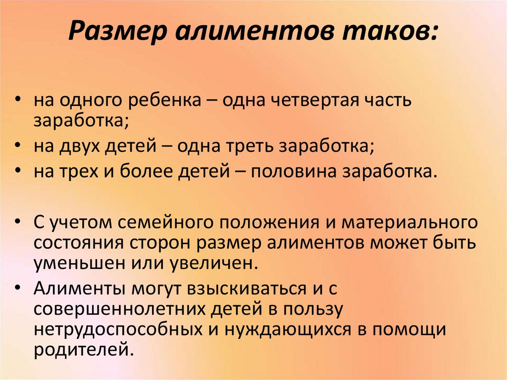 Размер алиментов. Размер 1/4 части алиментов. Сумма алиментов на 4 детей. 1/4 На ребенка алименты. Одна четвертая алименты это.