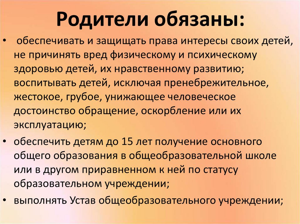 Родители должны помнить. Отец должен обеспечить детей. Родители обязаны. Родители обязаны обеспечить ребенка к школе.