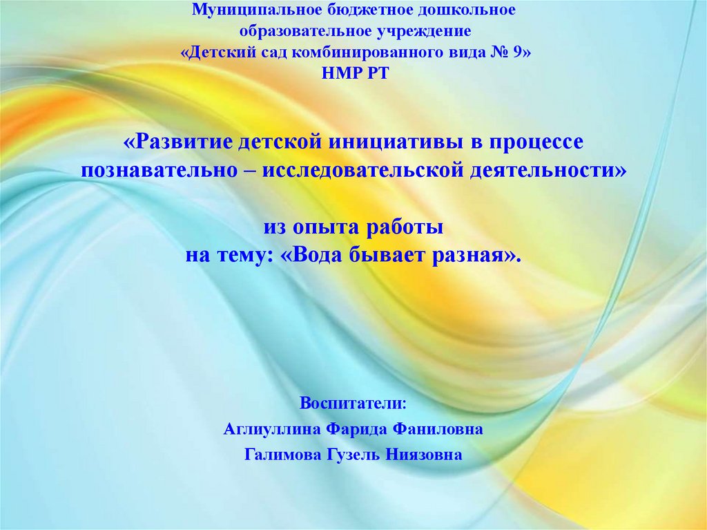 Познавательно исследовательской деятельности вода