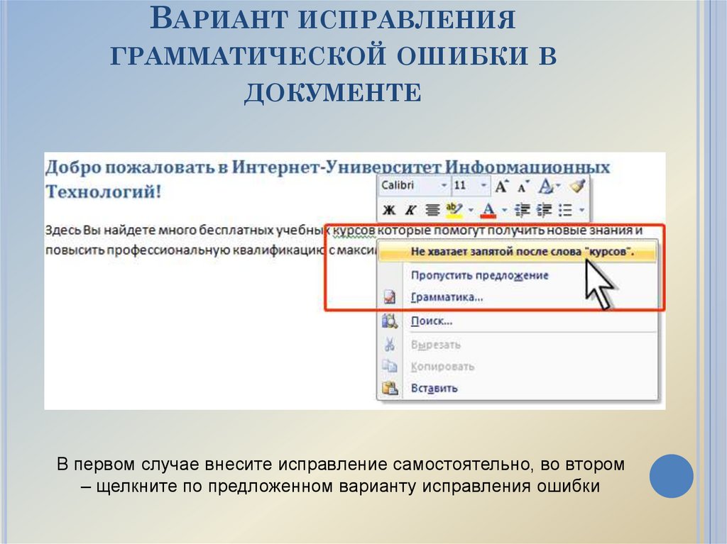 Исправим грамматические ошибки