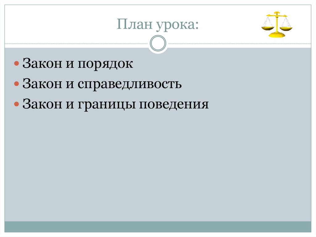 Почему важно соблюдать общественный порядок