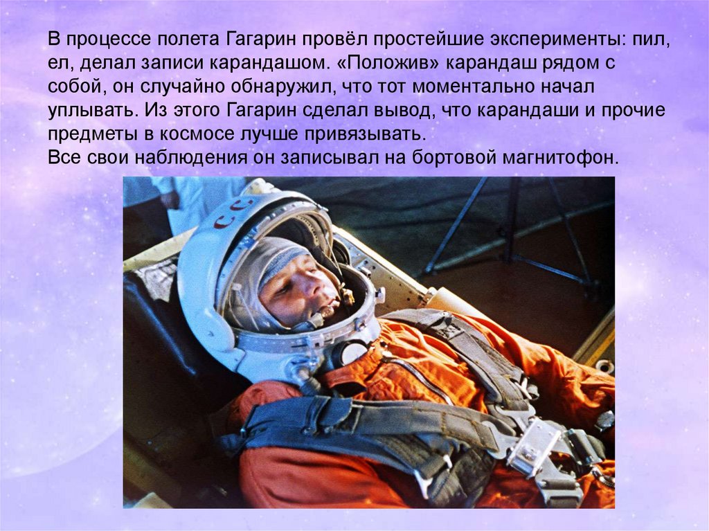 Сколько времени гагарин провел в космосе первый. Эксперименты Гагарина в космосе. На чем летел Гагарин. В каком году полетел Гагарин. С каким предметом Гагарин проводил эксперимент в космосе.