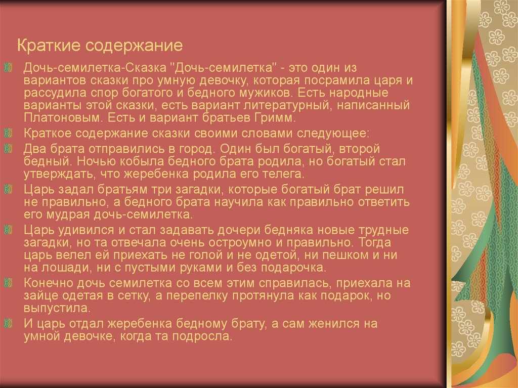 Краткие содержание