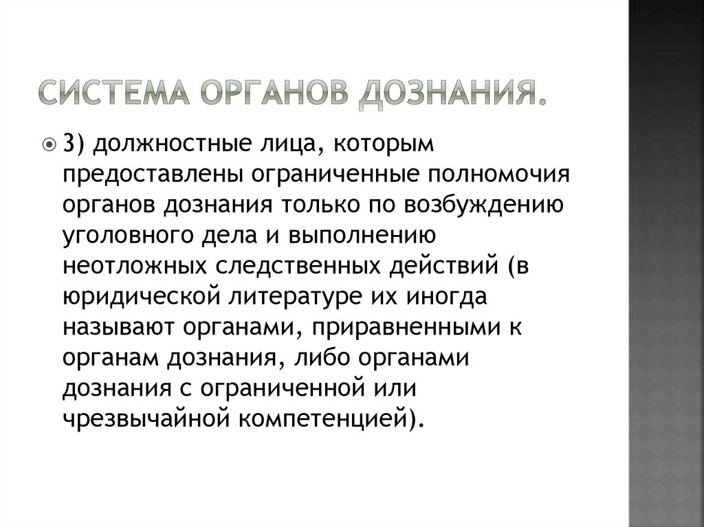 Конспект история создания органов дознания мчс россии