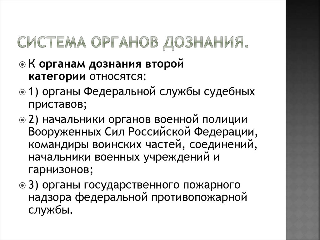 Конспект история создания органов дознания мчс россии