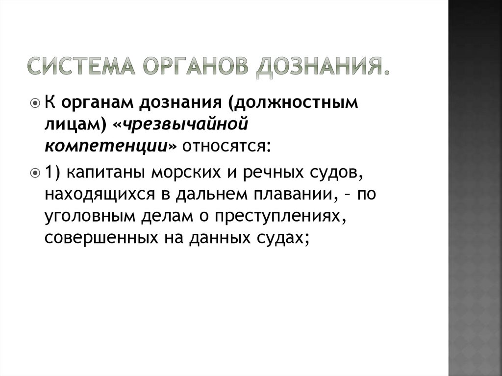 Конспект история создания органов дознания мчс россии