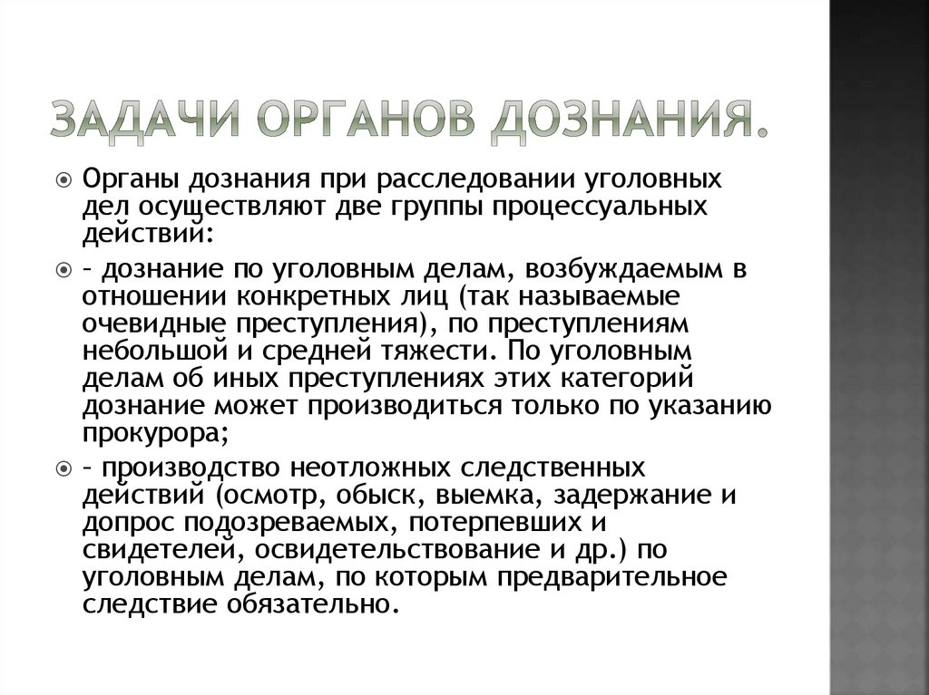 Конспект история создания органов дознания мчс россии