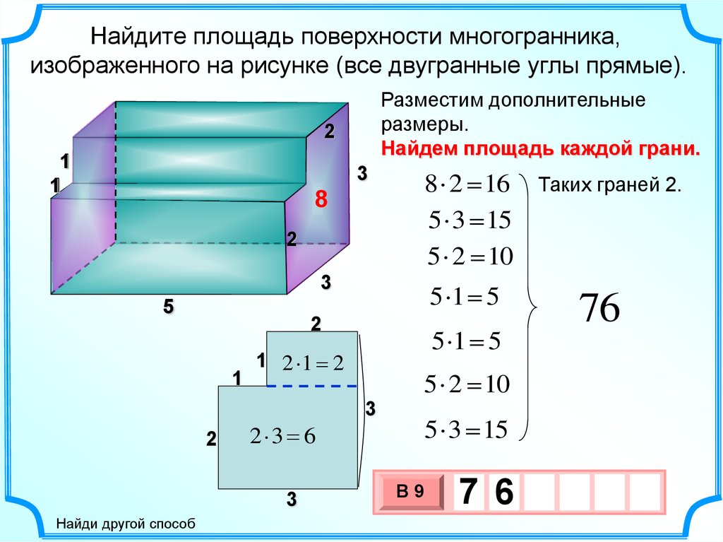 Вычислите площадь поверхности многогранника контрольная работа. Площадь поверхности составного многогранника. Площадь поверхности составного многогранника формула. Площадь полной поверхности многогранника. Найдите площадь поверхности многогранника 5 3 5 2 2 1.