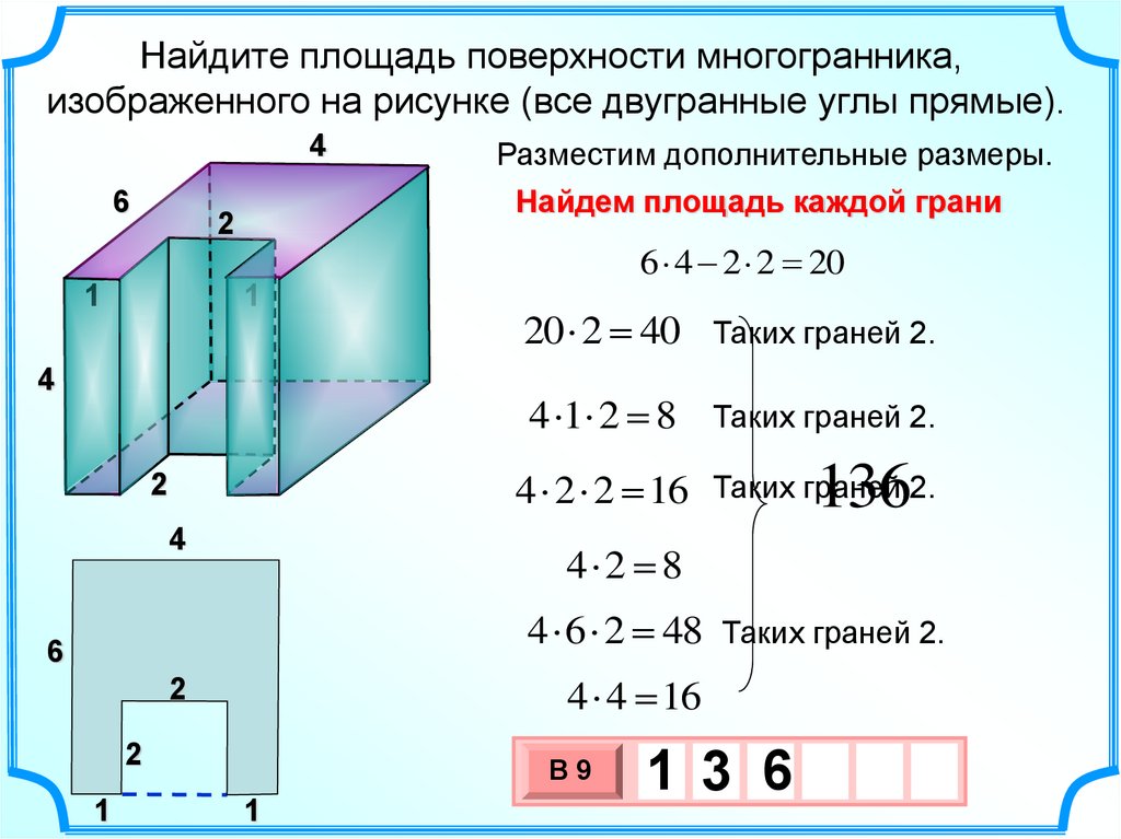 Найдите площадь полной. Нахождение площади поверхности многогранника. Площадь поверхности составного многогранника. Площадь поверхности составного многогранника формула. Как вычислить площадь многогранника.