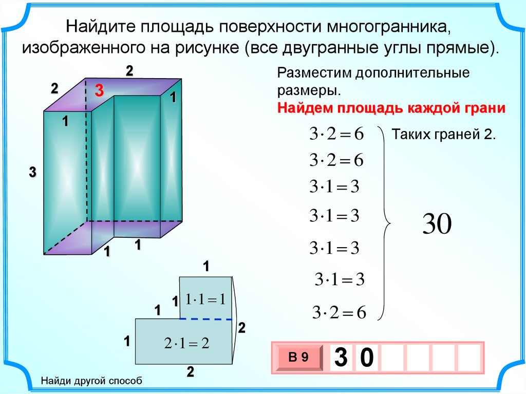 Площадь поверхности детали. Площадь поверхности составного многогранника. Площадь поверхности многогранника формулы. Площадь поверхности составного многогранника формула. Формулы для вычисления площадей поверхностей многогранников.