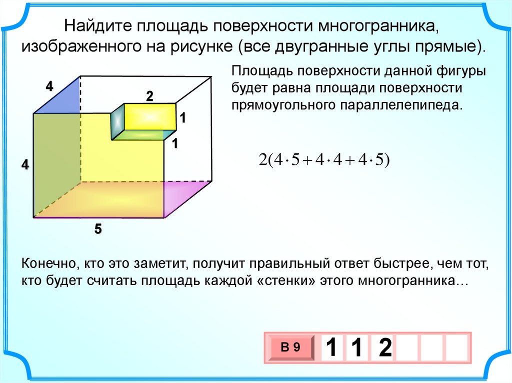 Поверхность находится на. Площадь поверхности составного многогранника. Площадь поверхности составного многогранника формула. Площадь полной поверхности многогранника. Площадь многогранника ЕГЭ.