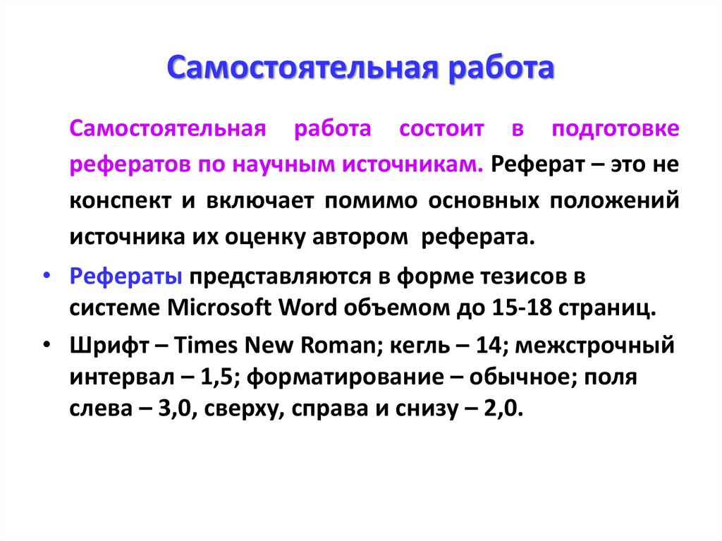 Самостоятельная работа