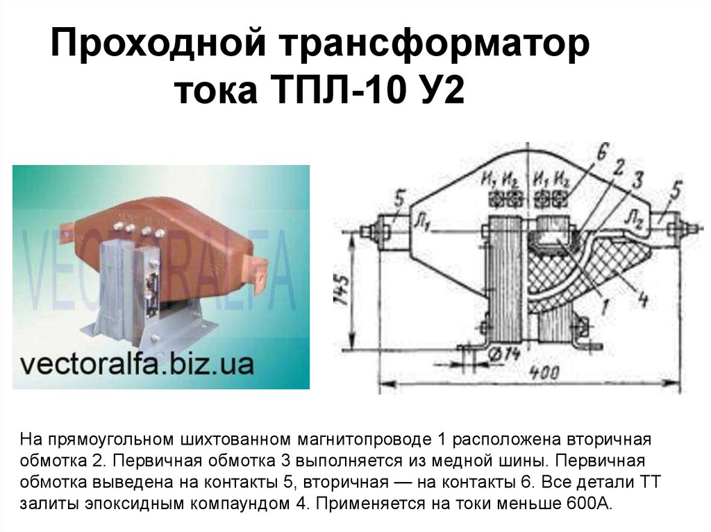 Проходной трансформатор тока ТПЛ-10 У2