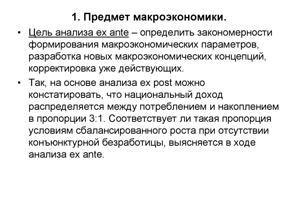 Предметом макроэкономики являются ответ. Особенности предмета макроэкономики. Объекты макроэкономики план. Предметом макроэкономики является. Целью макроэкономического анализа является.