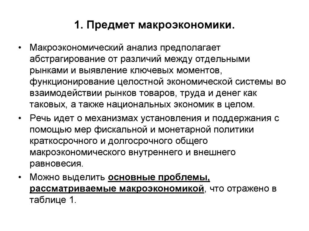 Предмет макроэкономики. Предмет макроэкономики и особенности макроэкономического анализа. Специфика предмета макроэкономики.