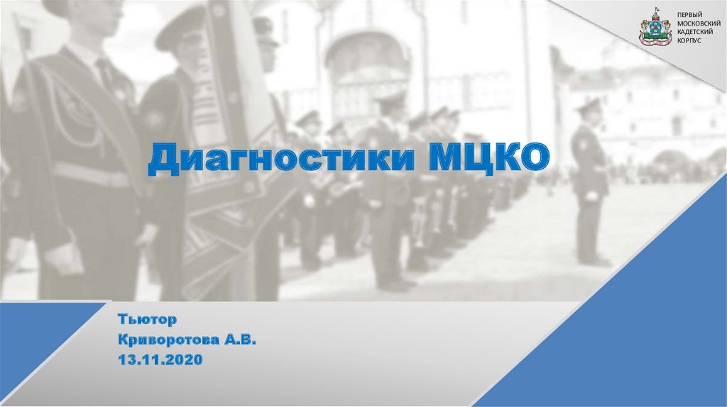 Цнд мцко кантемировская