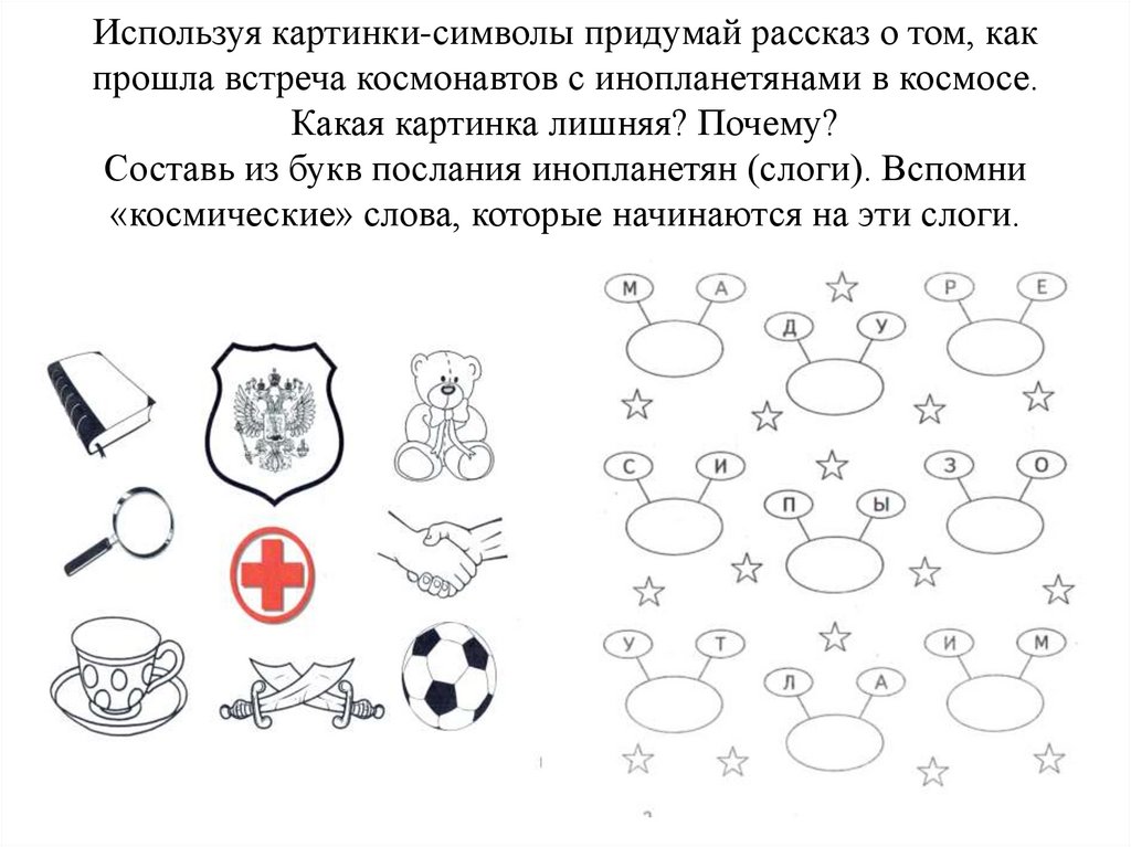 Придумай рассказ о своем любимце используя план