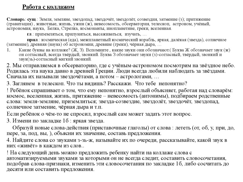 Работа с коллажом