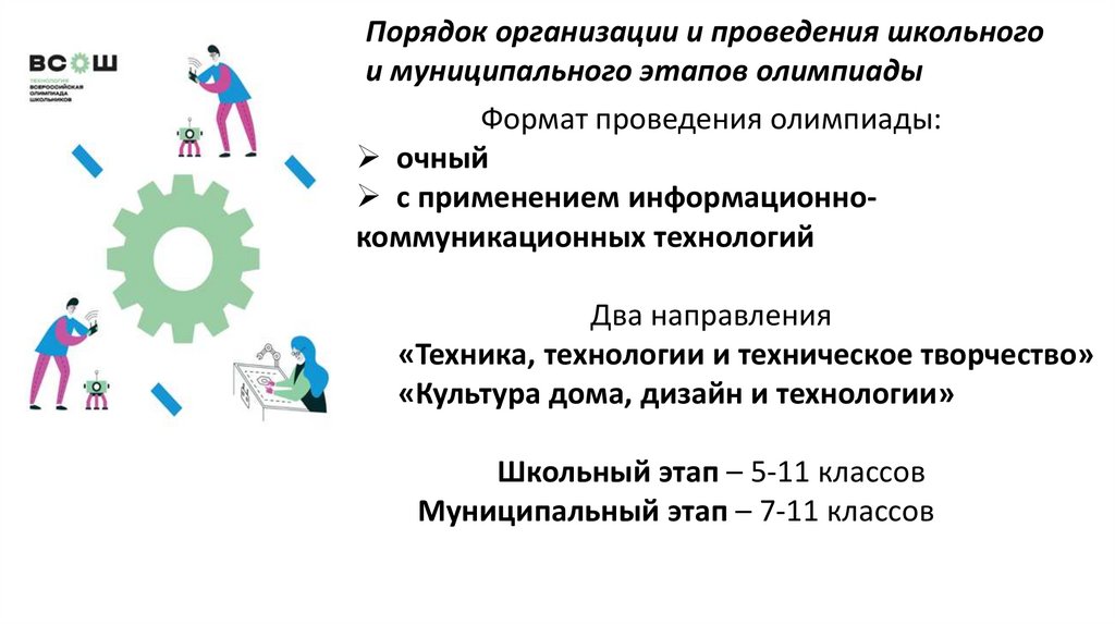 Всероссийский этап олимпиады школьников по технологии