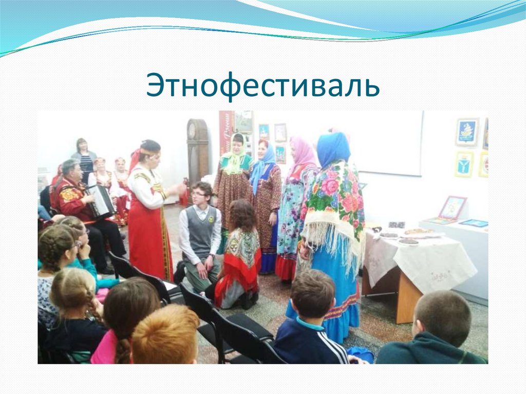 Этнофестиваль