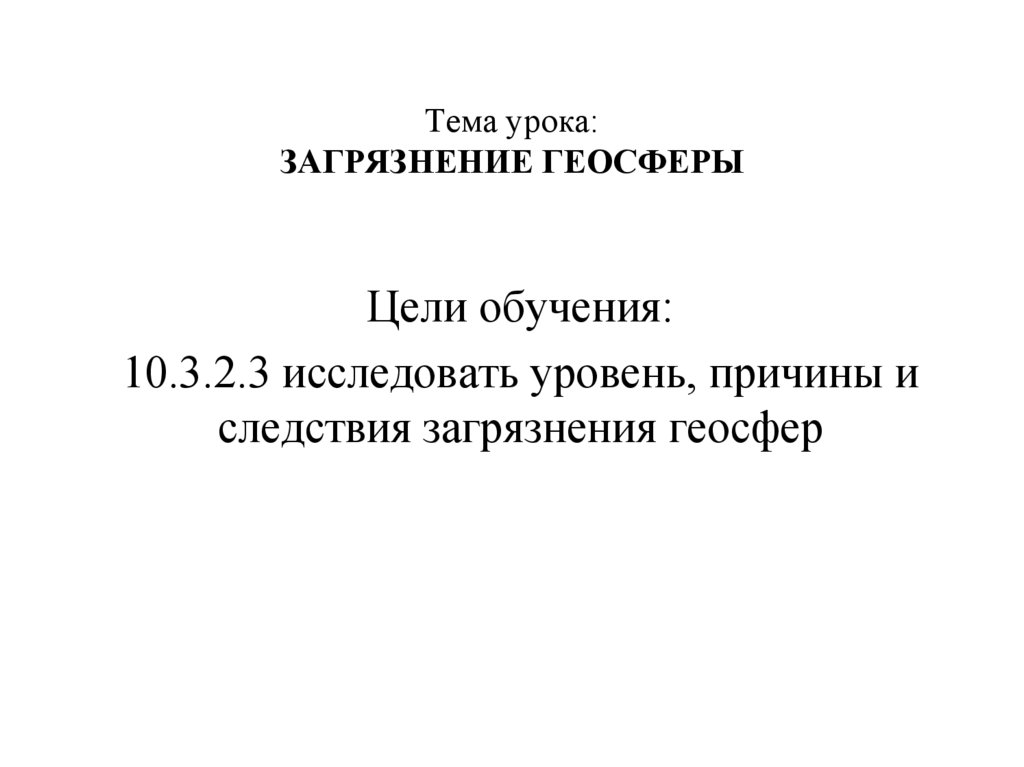 Определите уровень загрязнения геосферы рисунка 6